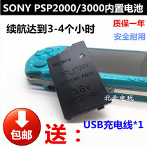  PSP3000 Battery 2000 battery power battery board PSP charger Seat charging accessories Data cable