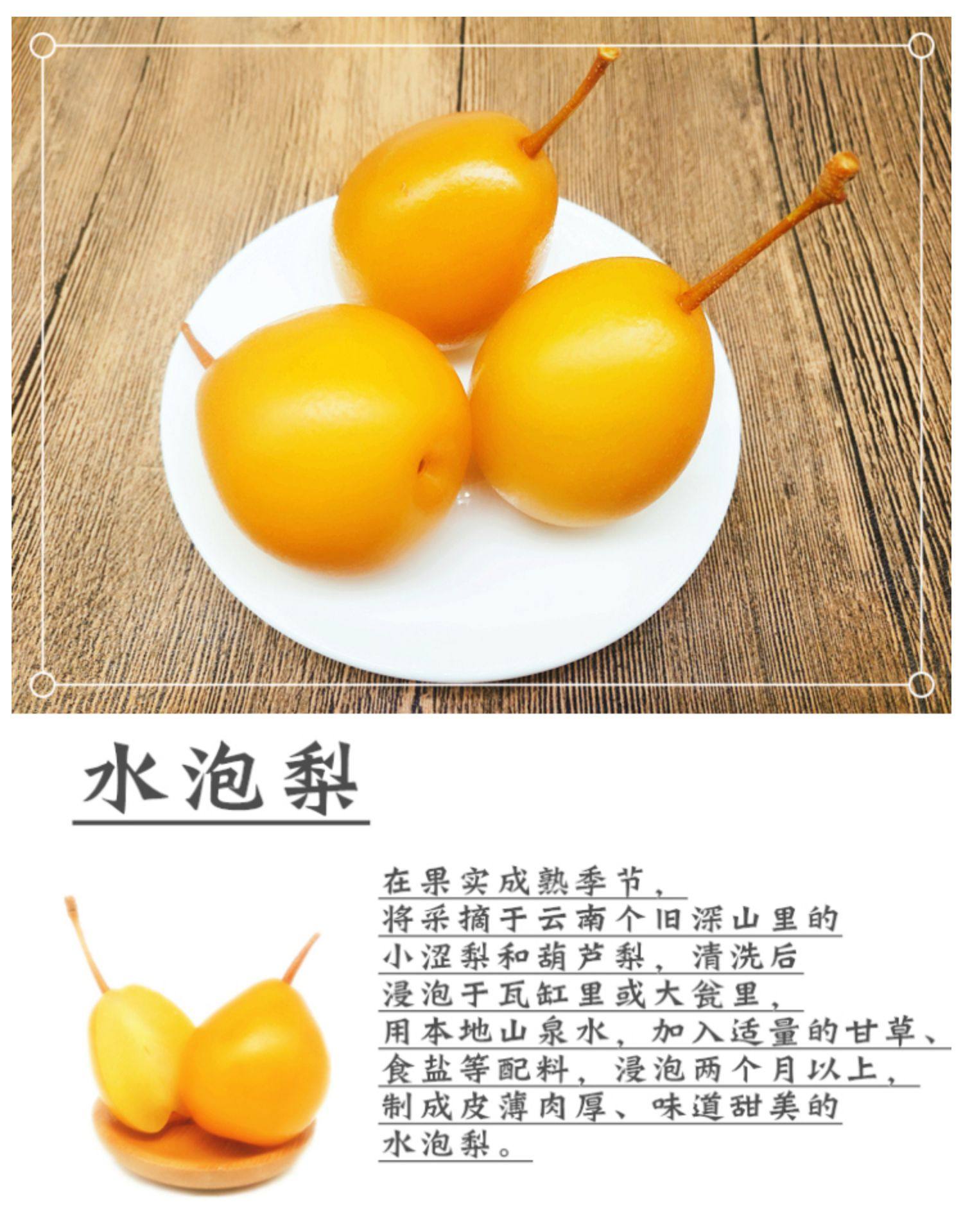 云南特产水泡梨个旧杨家田孙大爹甘草泡梨腌梨腌制水果2kg/瓶包邮