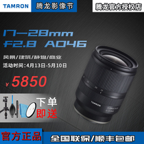 A046 Tamron 17-28mm f 2 8 full frame micro single zoom wide angle lens A7R3A7M3 Sony E port