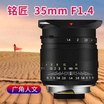 Mingsmith Optical 35mm f1 4 Micro Single Focal Lens Leica m Can Turn Sony E Fuji GFX Portrait Lens