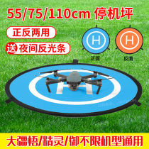 DJI YU2MAVICMINI2PRO Air UAV Tarmac Xiao Spark Wu Genie 4 aircraft coordinate blanket
