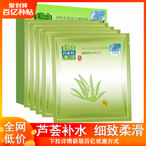 Pine antelope mask 8 cups water moisturizing water tender mask 5 pieces eight glasses of water aloe seaweed moisturizing mask protection