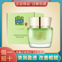 Pine antelope Herbal Water Condensed Qingying Live Cream 50g Hydrating and Refreshing Cream to Improve Rough