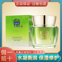 Pine antelope water energy constant run cream 50ml water lock water to improve dry rough desalination fine lines