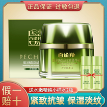 The first activity of the antelope muscle anti-wrinkle Jinghua cream 50g to improve the relaxation elasticity and smooth the fine lines