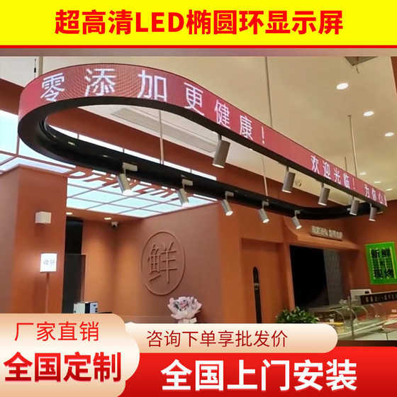 LED 타원형 디스플레이 화면 양성 직사각형 3 차원 원형 전자 반지 곡선 아크 쇼핑 몰 장식 창조적 화면 LED 타원형 디스플레이 화면 양성 직사각형 3 차원 원형 전자 반지 곡선 아크 쇼핑 몰 장식 창조적 화면