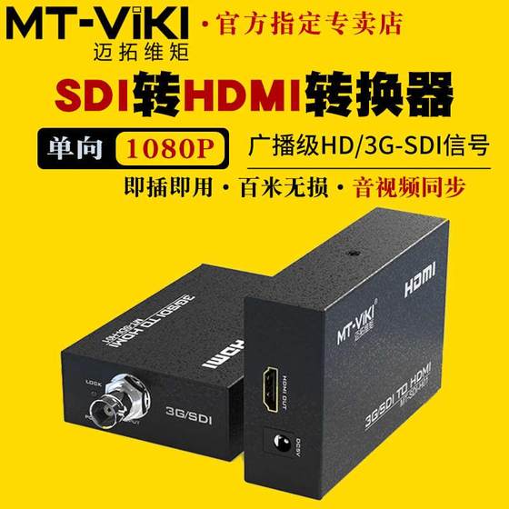 Maitto Weishi MT-SDI-H01 디지털 3G/HD-SDI-HDMI 컨버터 카메라 모니터 HD Maitto Weishi MT-SDI-H01 디지털 3G/HD-SDI-HDMI 컨버터 카메라 모니터 HD