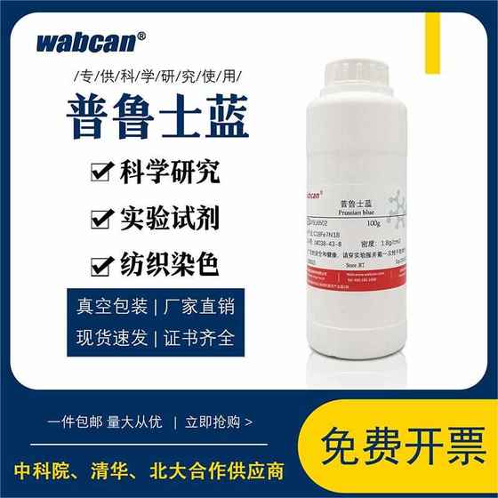 Prussian blue anti-nuclear radiation and nuclear pollution, ferrocyanide reagent for chemical experiments, oil painting pigment dyeing
Prussian blue anti-nuclear radiation and nuclear pollution, ferrocyanide reagent for chemical experiments, oil painting pigment dyeing