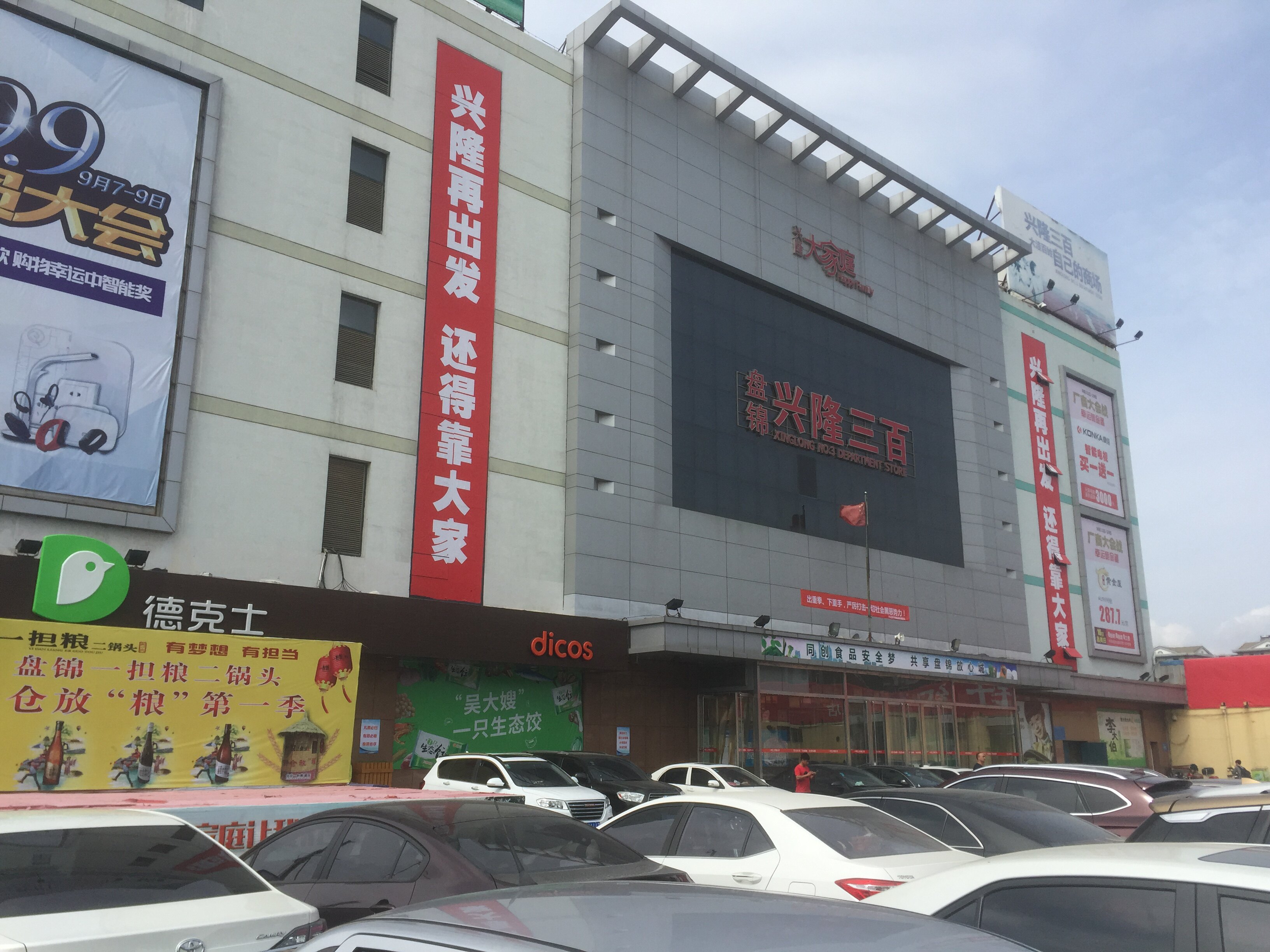 辽宁兴隆百货集团有限公司债权资产的营销公告