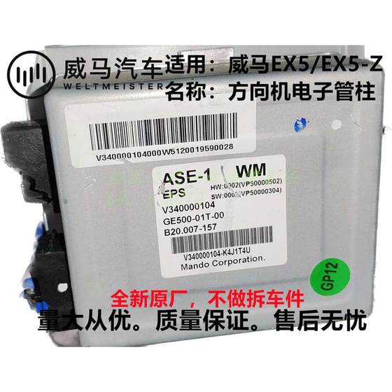 WM New Energy Suvex5E5W6EX5-Z 방향 기계 조향 전자 열 튜브 컬럼 장치 WM New Energy Suvex5E5W6EX5-Z 방향 기계 조향 전자 열 튜브 컬럼 장치