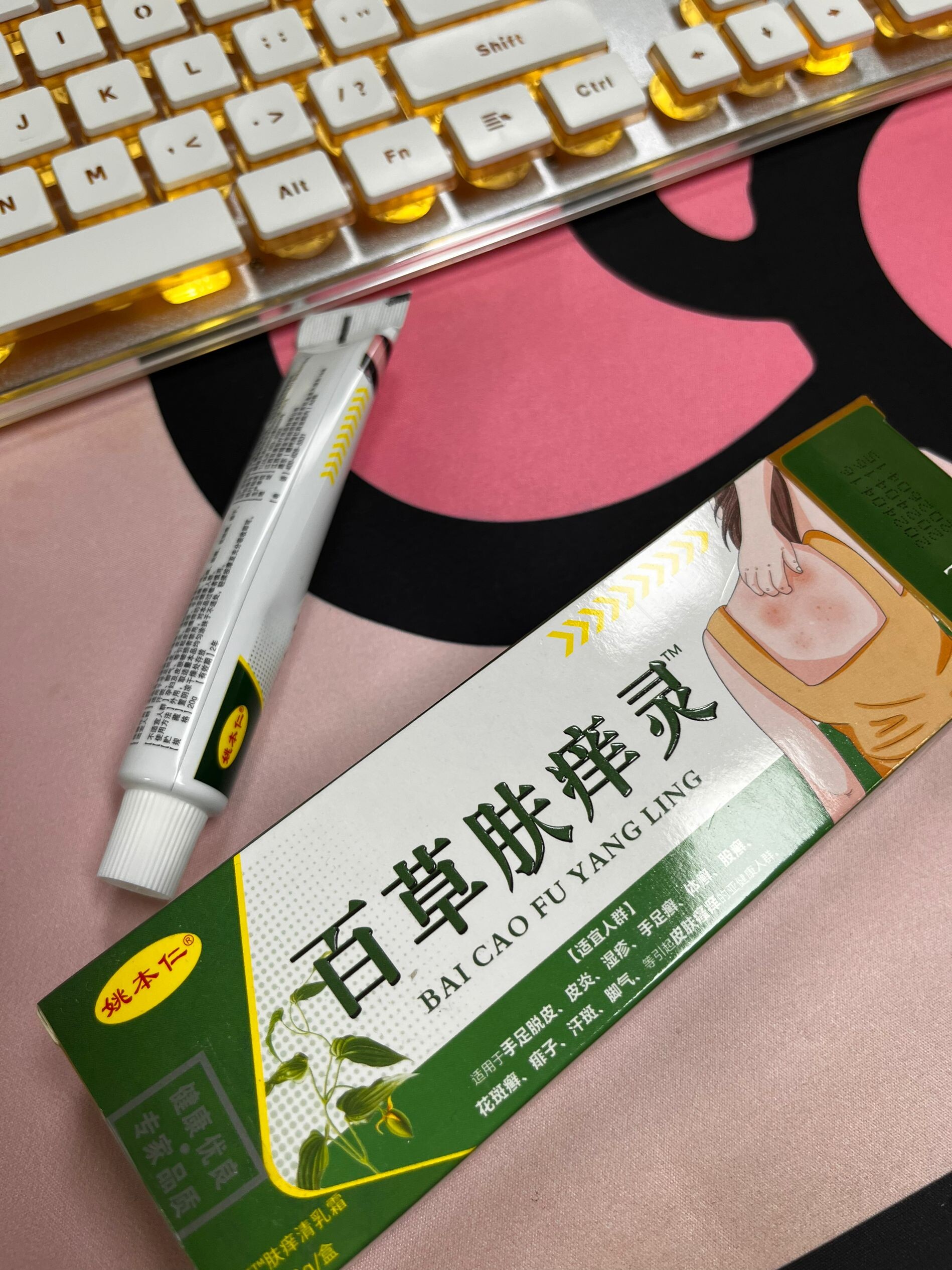 姚本仁百草肤痒灵官方旗舰店皮肤止痒草本抑菌药膏肤痒宁电视同款