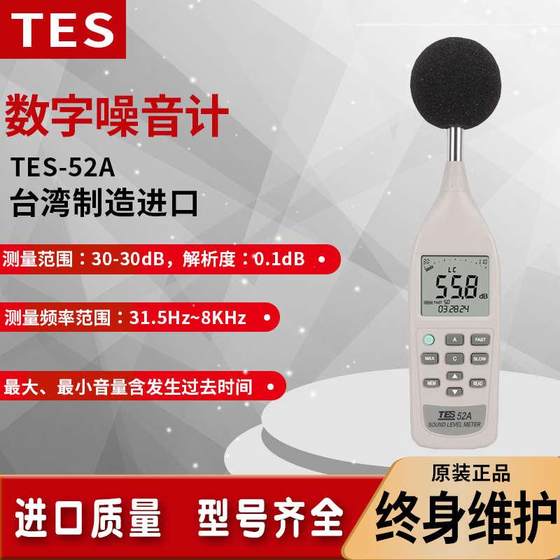 대만 타이시 TES-52A 고정밀 디지털 노이즈 미터 디지털 데시벨 미터 메모리 52AA 사운드 레벨 미터 대만 타이시 TES-52A 고정밀 디지털 노이즈 미터 디지털 데시벨 미터 메모리 52AA 사운드 레벨 미터