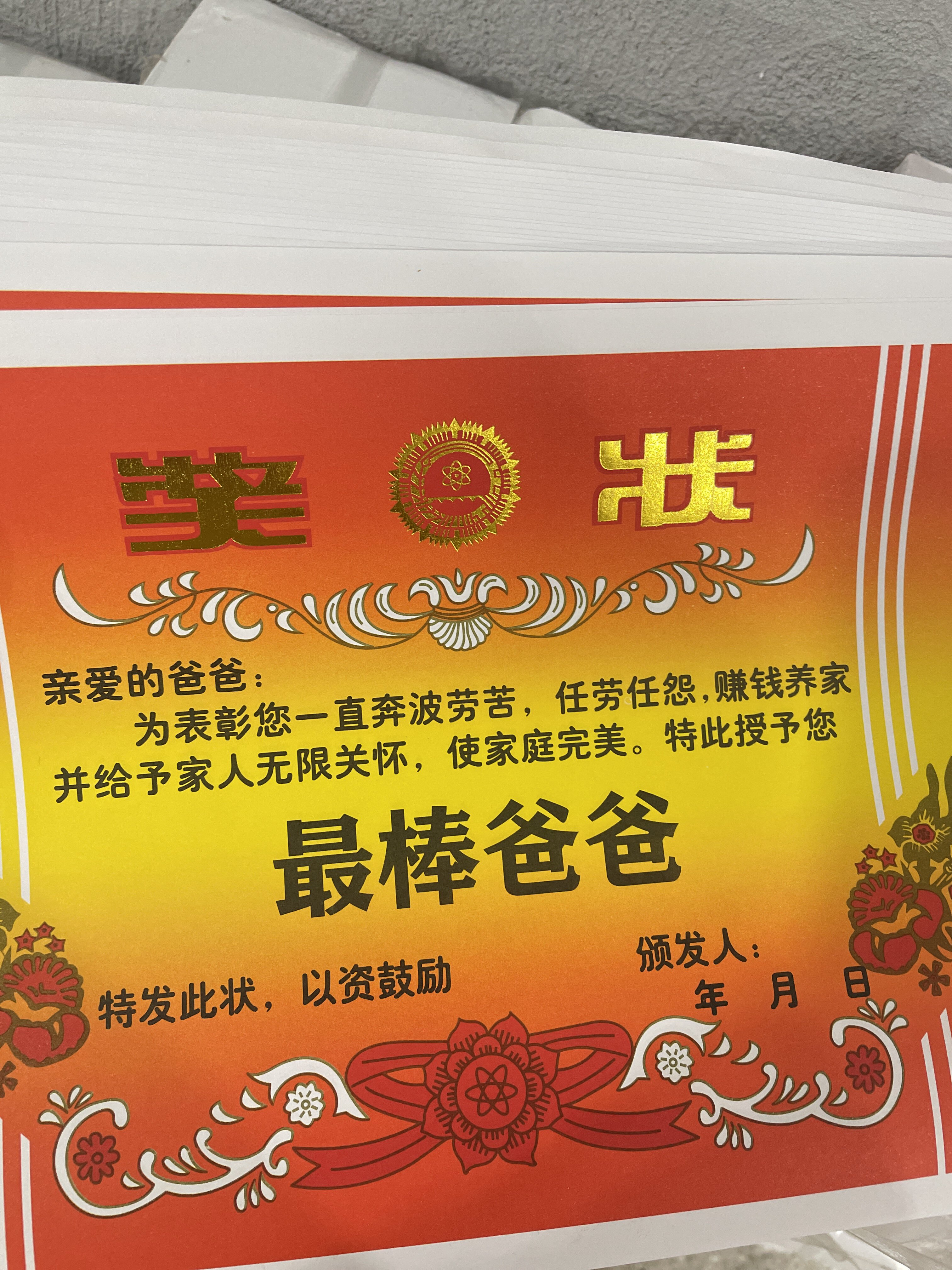 礼物礼品小朋友培训活动奖品父亲生日仪式感a4最佳最棒中国好爸爸证书