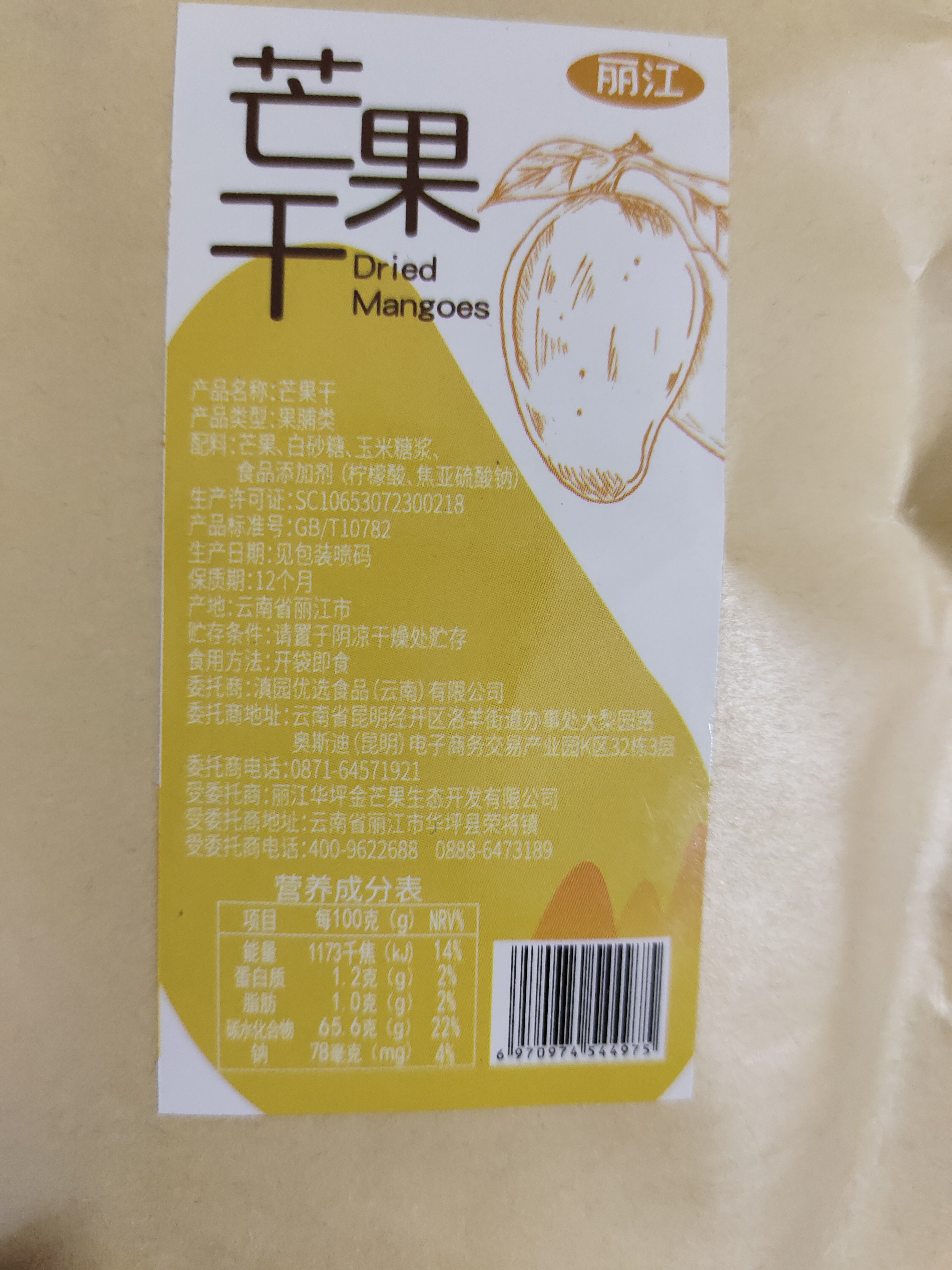 云南丽江华坪原味芒果干 3袋包邮网红农副土特无糖零