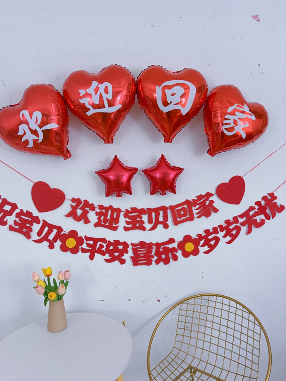 欢迎回家装扮背景墙气球国潮风仪式用品宝宝妈妈回家氛围装饰礼物