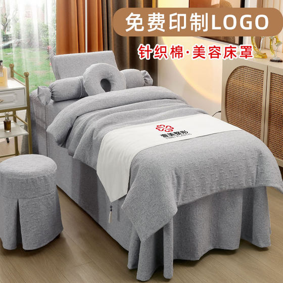 High -end knitted cotton beauty salon special beauty bed cover four -piece high -end light luxury massage bed customization logo
High -end knitted cotton beauty salon special beauty bed cover four -piece high -end light luxury massage bed customization logo
