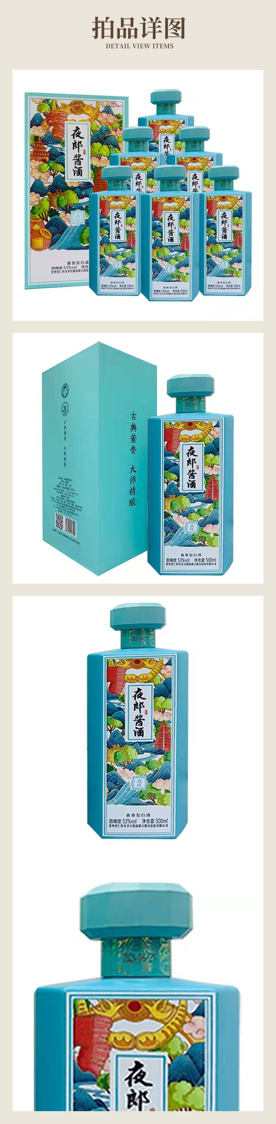 夜郎古夜郎酱酒古庄 53度 500ml 酱香型 整箱6瓶 宴请送礼白酒