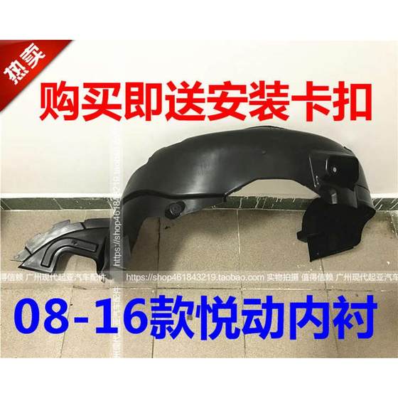 현대식 Yuedong Foliar 안감 앞 바퀴 안감 보드 펜더 타이어 라이닝 가드 플레이트에 적합합니다. 현대식 Yuedong Foliar 안감 앞 바퀴 안감 보드 펜더 타이어 라이닝 가드 플레이트에 적합합니다.