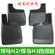 Hummer H2 Hummer H3 특수 자동차 펜더 휠의 전면 및 후면 펜더 액세서리 수정에 적합합니다. Hummer H2 Hummer H3 특수 자동차 펜더 휠의 전면 및 후면 펜더 액세서리 수정에 적합합니다.