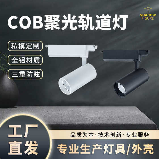 Clothing store spotlight COB rail lights, shopping mall recessed ceiling track spotlights, three-line lighting LED track lights Clothing store spotlight COB rail lights, shopping mall recessed ceiling track spotlights, three-line lighting LED track lights