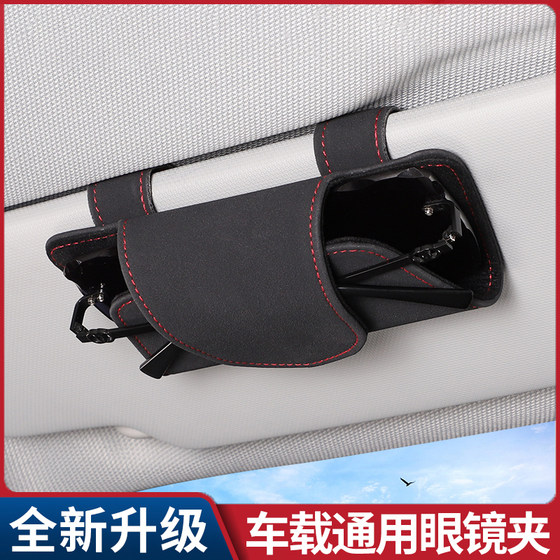 Car glasses box multi-function sun visor glasses clip car sunglasses sunglasses frame card receipt storage box
Car glasses box multi-function sun visor glasses clip car sunglasses sunglasses frame card receipt storage box