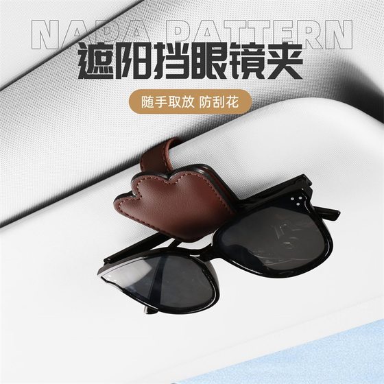 Car glasses clip car glasses frame cute interior sun visor storage box car sunglasses clip multi-function card clip
Car glasses clip car glasses frame cute interior sun visor storage box car sunglasses clip multi-function card clip