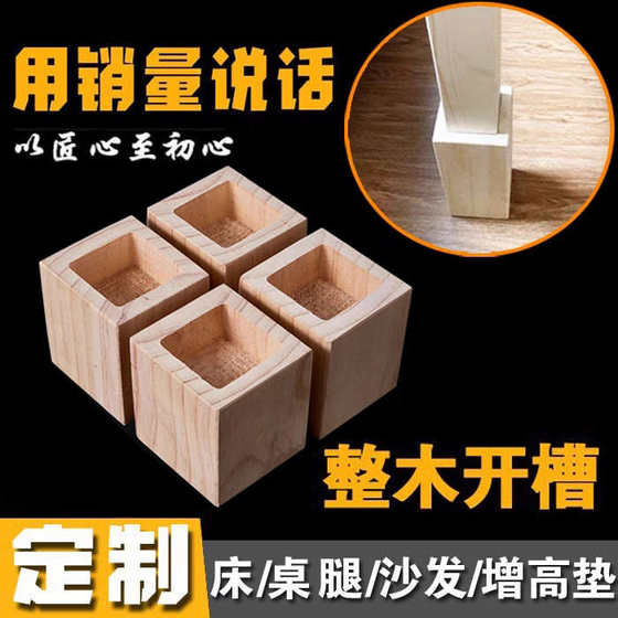 Customized table legs to increase height, solid wood cushion block sofa feet furniture support feet tea table feet wooden block free shipping
Customized table legs to increase height, solid wood cushion block sofa feet furniture support feet tea table feet wooden block free shipping