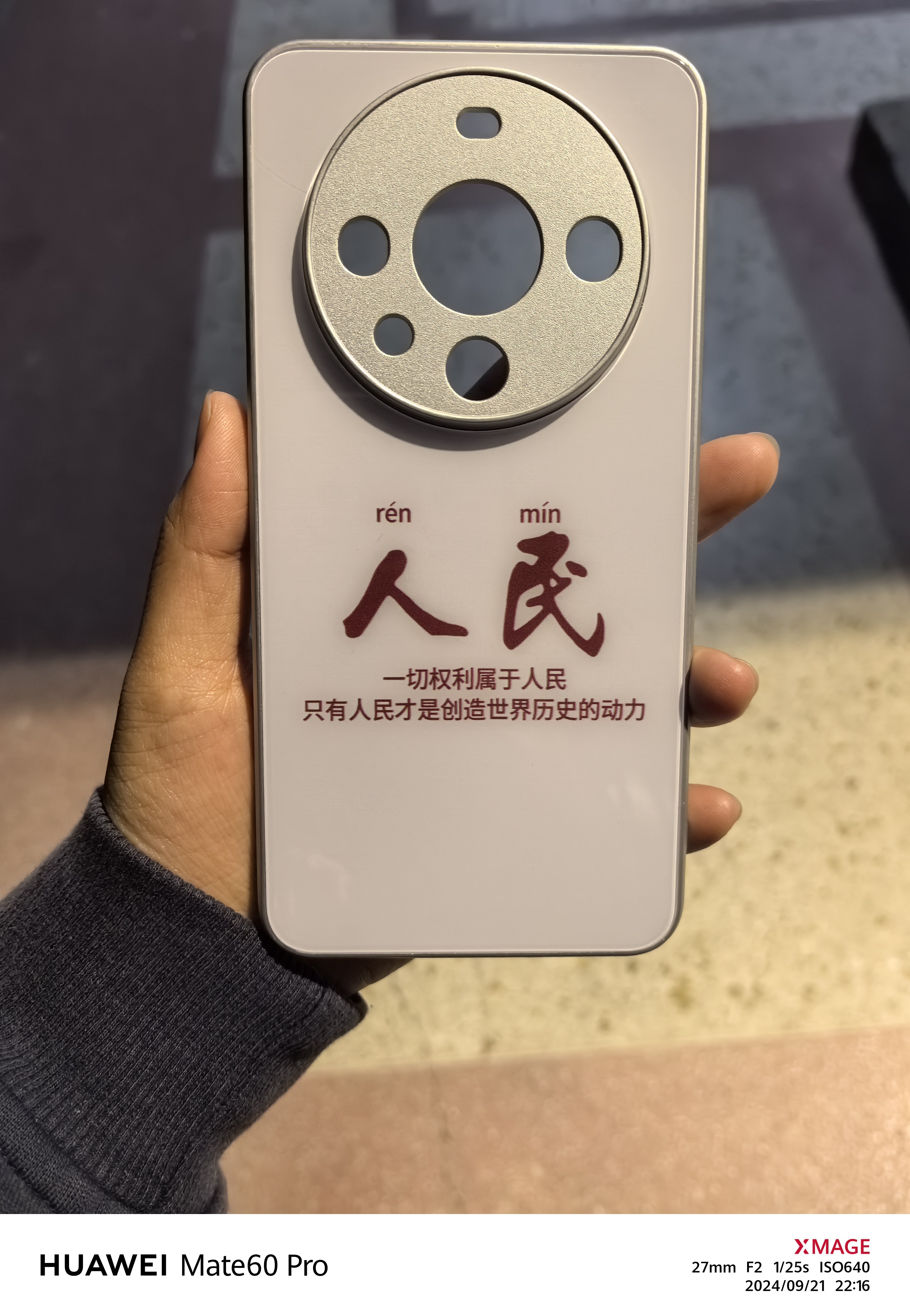 华为pura70为人民服务手机壳mate60pro爱国p50爱党p70ultra广阔天地