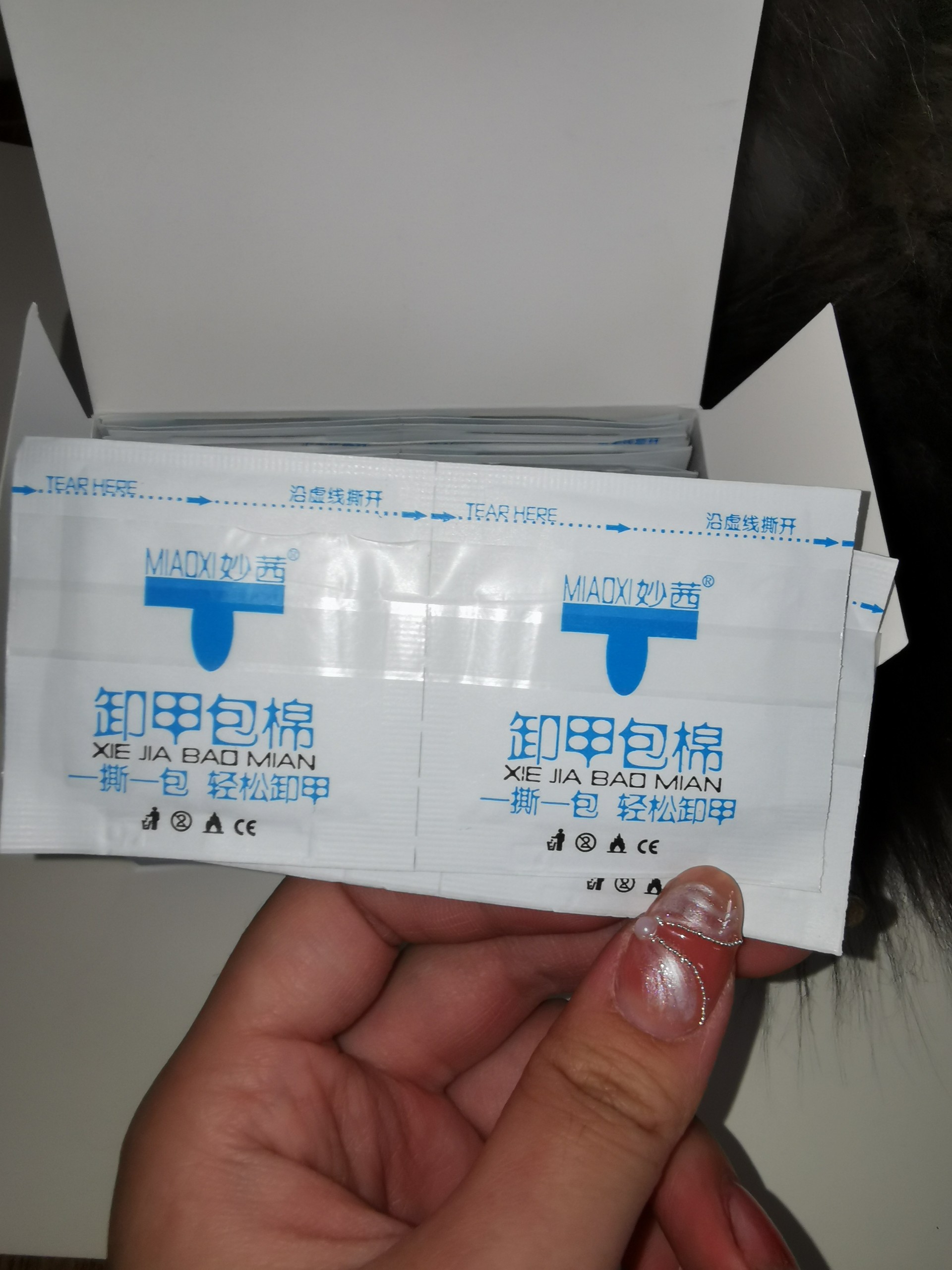 妙茜卸甲包卸甲神器美甲专用卸甲油胶指甲专用清洁片包环保不伤手评价