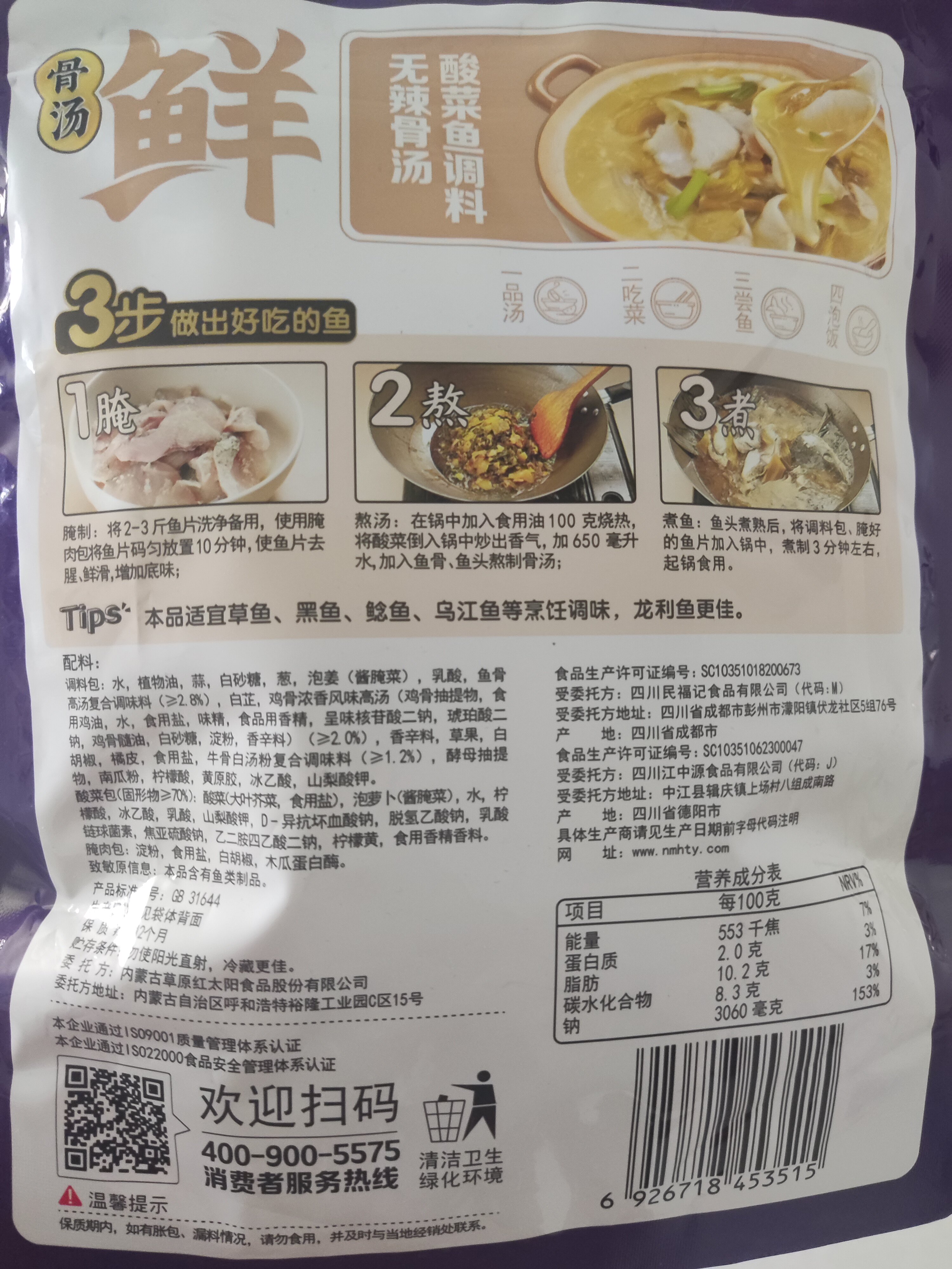 草原红太阳金汤老坛酸菜鱼调料350g藤椒无辣骨汤超麻超辣水煮鱼料