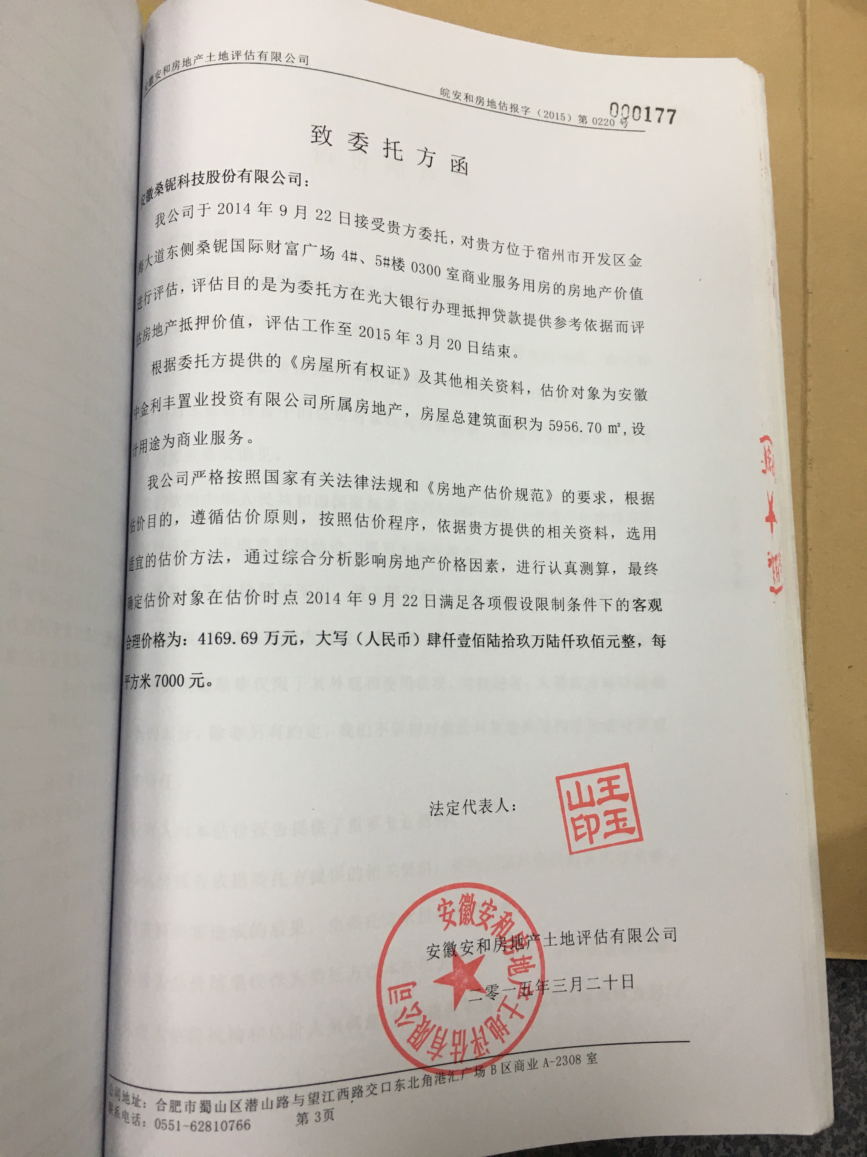 光大银行合肥分行关于安徽桑铌科技股份有限公司债权资产项目进行推介