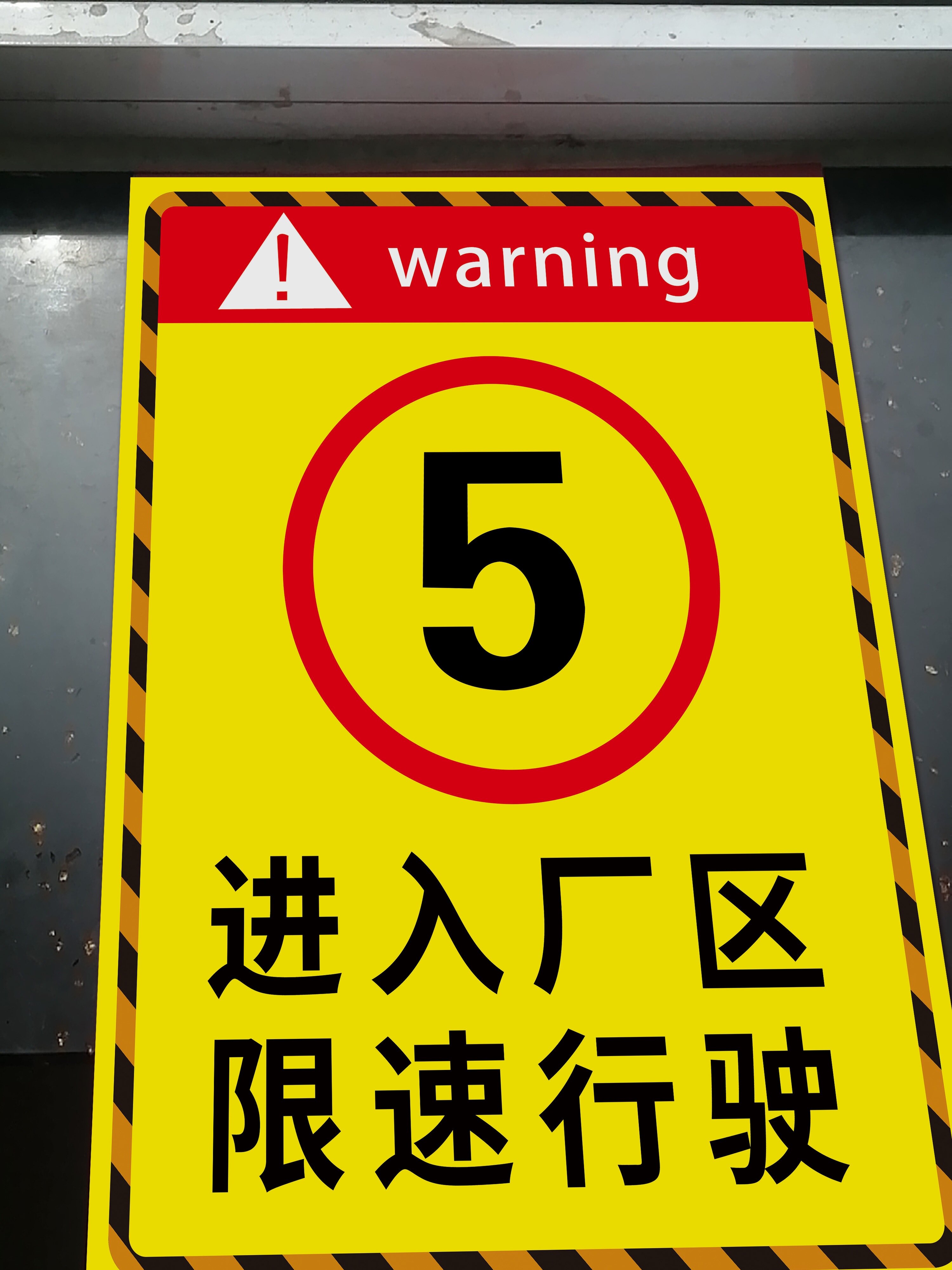 限速5公里标志牌厂区限速20 15公里交通指示牌车辆出入减速慢行安全