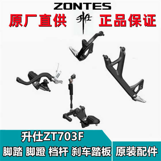 SHENGSHI ZT703-F 오토바이 왼쪽 및 오른쪽 앞면 및 후면 발 페달 풋 지원 브래킷 기어 시프트 레버 브레이크 레버 스위치 페달 SHENGSHI ZT703-F 오토바이 왼쪽 및 오른쪽 앞면 및 후면 발 페달 풋 지원 브래킷 기어 시프트 레버 브레이크 레버 스위치 페달