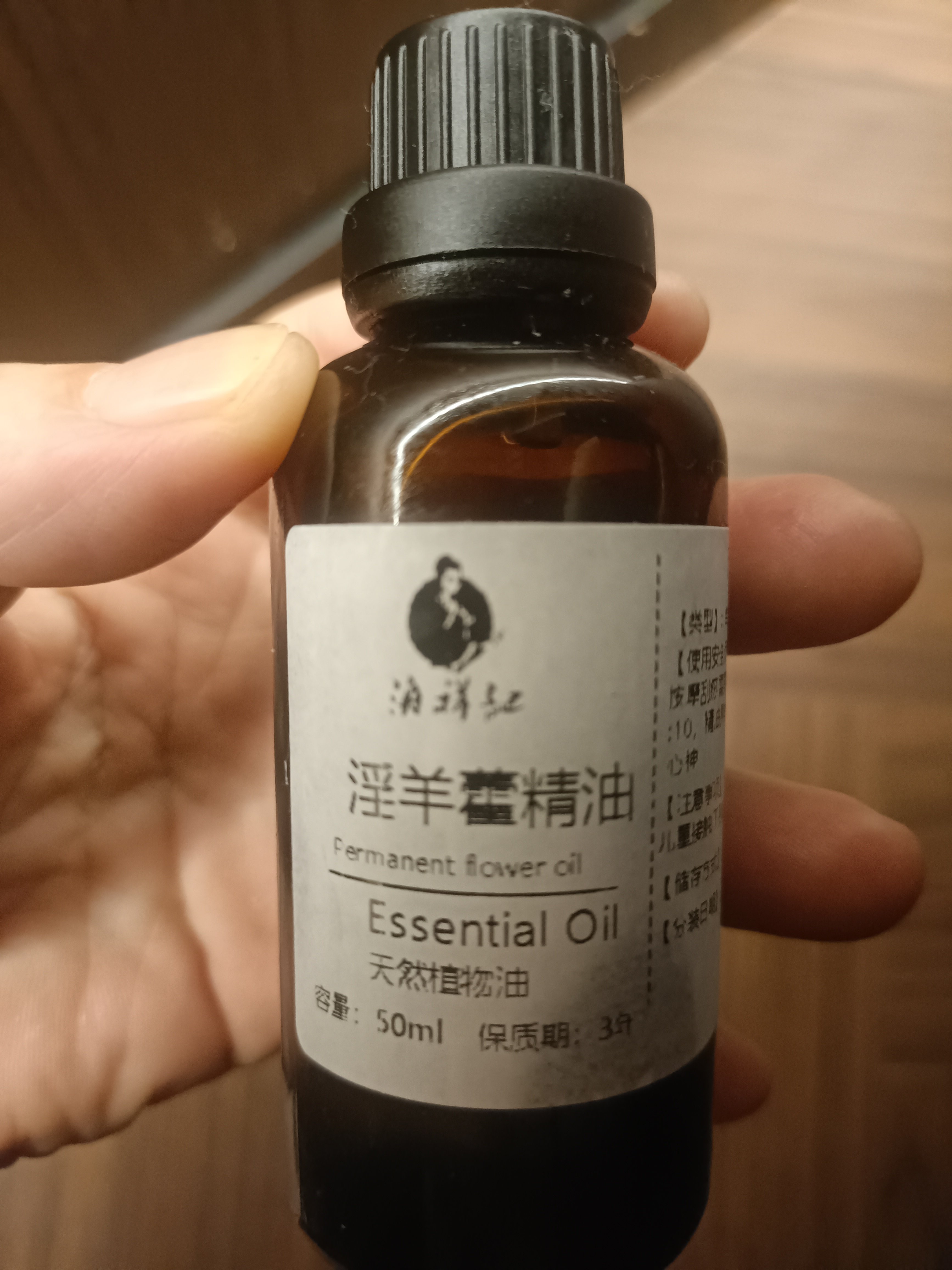 淫羊藿精油中药材男士专用私密按摩发热免洗海绵体按摩修复前列腺