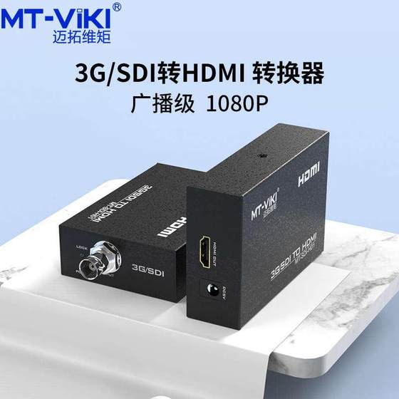 Maitto Weishi MT-SDI-H01 디지털 3G/HD-SDI-HDMI 컨버터 카메라 모니터 HD Maitto Weishi MT-SDI-H01 디지털 3G/HD-SDI-HDMI 컨버터 카메라 모니터 HD