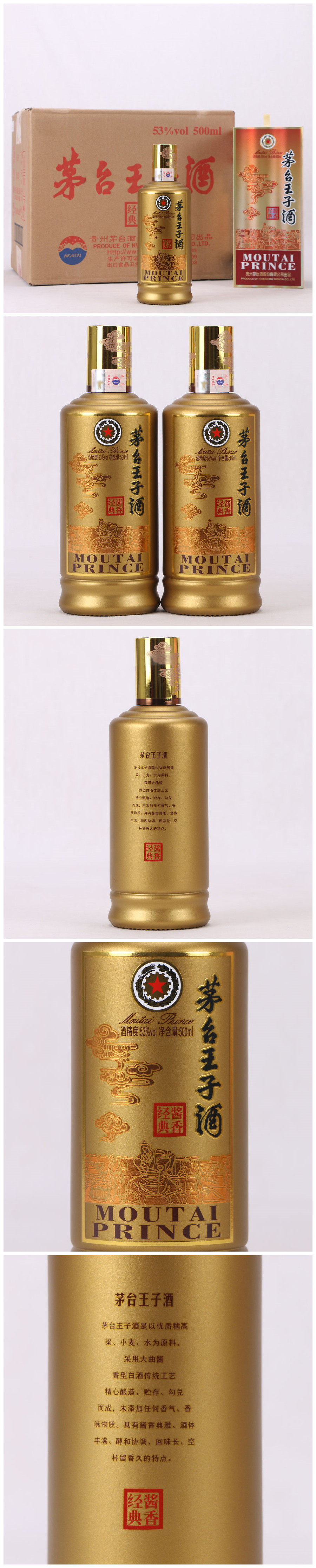 茅台王子酒 酱香经典 1箱6瓶 53度 500ml 酱香型白酒[鉴别ya]