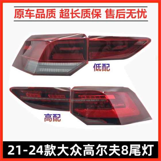 Suitable for 21-24 Volkswagen Golf 8 taillight assembly rear taillight headlight brake light RlineGTI streamer
Suitable for 21-24 Volkswagen Golf 8 taillight assembly rear taillight headlight brake light RlineGTI streamer