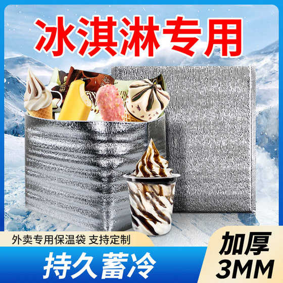 Special insulation bag for ice cream ice cream insulation bag for takeout special insulation bag for disposable three-dimensional aluminum foil insulation
Special insulation bag for ice cream ice cream insulation bag for takeout special insulation bag for disposable three-dimensional aluminum foil insulation