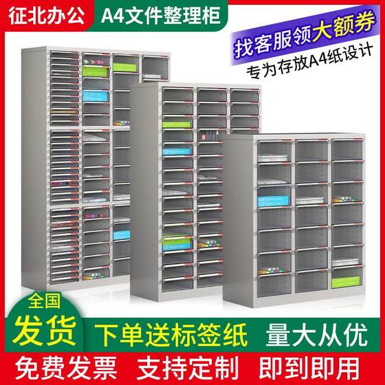 a4 file cabinet drawer bill contract information archive voucher official seal multi-layer classification sample storage and sorting cabinet
a4 file cabinet drawer bill contract information archive voucher official seal multi-layer classification sample storage and sorting cabinet