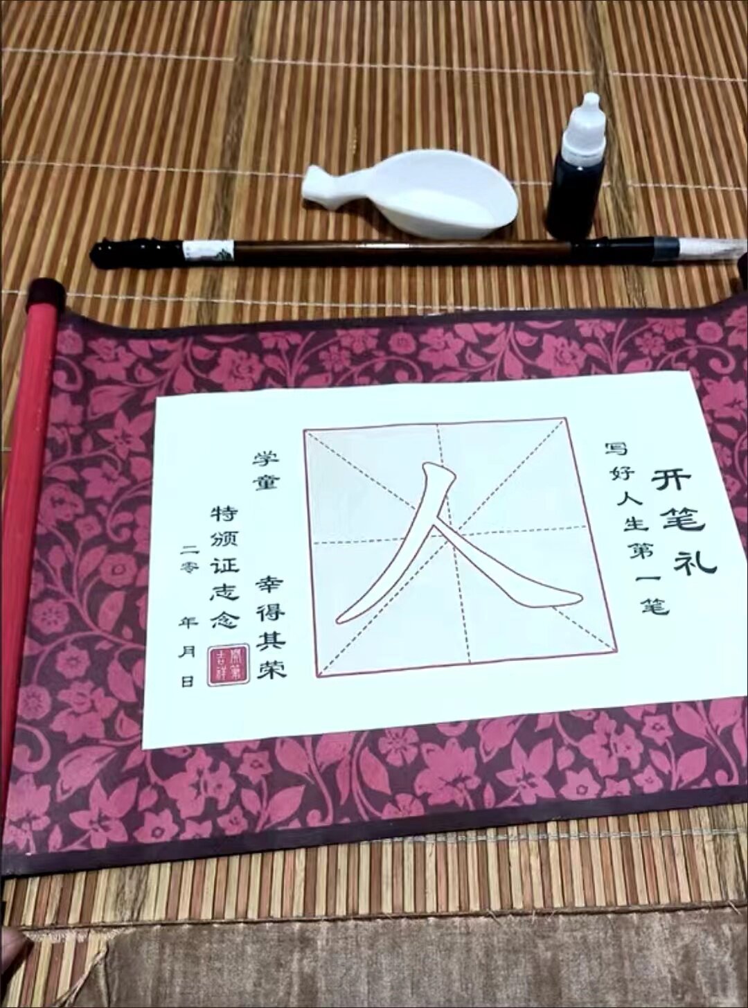 幼儿园开笔礼人字帖套装儿童入学礼证书一年级小学生国学启蒙写人字