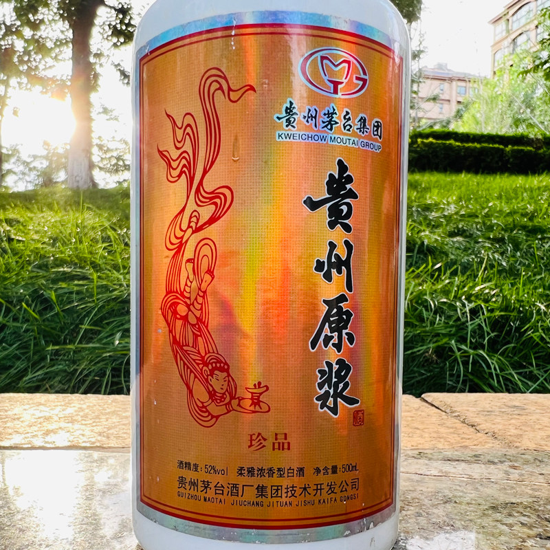 1元茅台系列酒〓2013年贵州原浆珍品浓香型白酒52度500ml