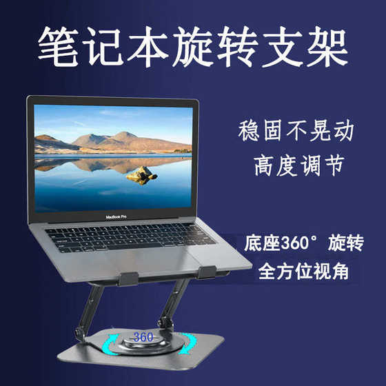 Roostand360도 회전식 노트북 스탠드 리프트 조정 플랫지지 프레임 금속 브래킷 Roostand360도 회전식 노트북 스탠드 리프트 조정 플랫지지 프레임 금속 브래킷