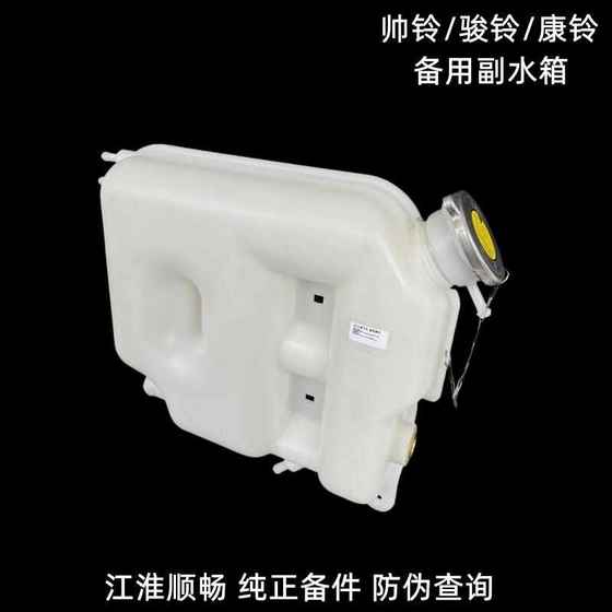 Jac Junling V6H330 Shuailing Q6 Kangling 방지 주전자 확장 예비 서브 워터 탱크 원래 냉각수 탱크 Jac Junling V6H330 Shuailing Q6 Kangling 방지 주전자 확장 예비 서브 워터 탱크 원래 냉각수 탱크