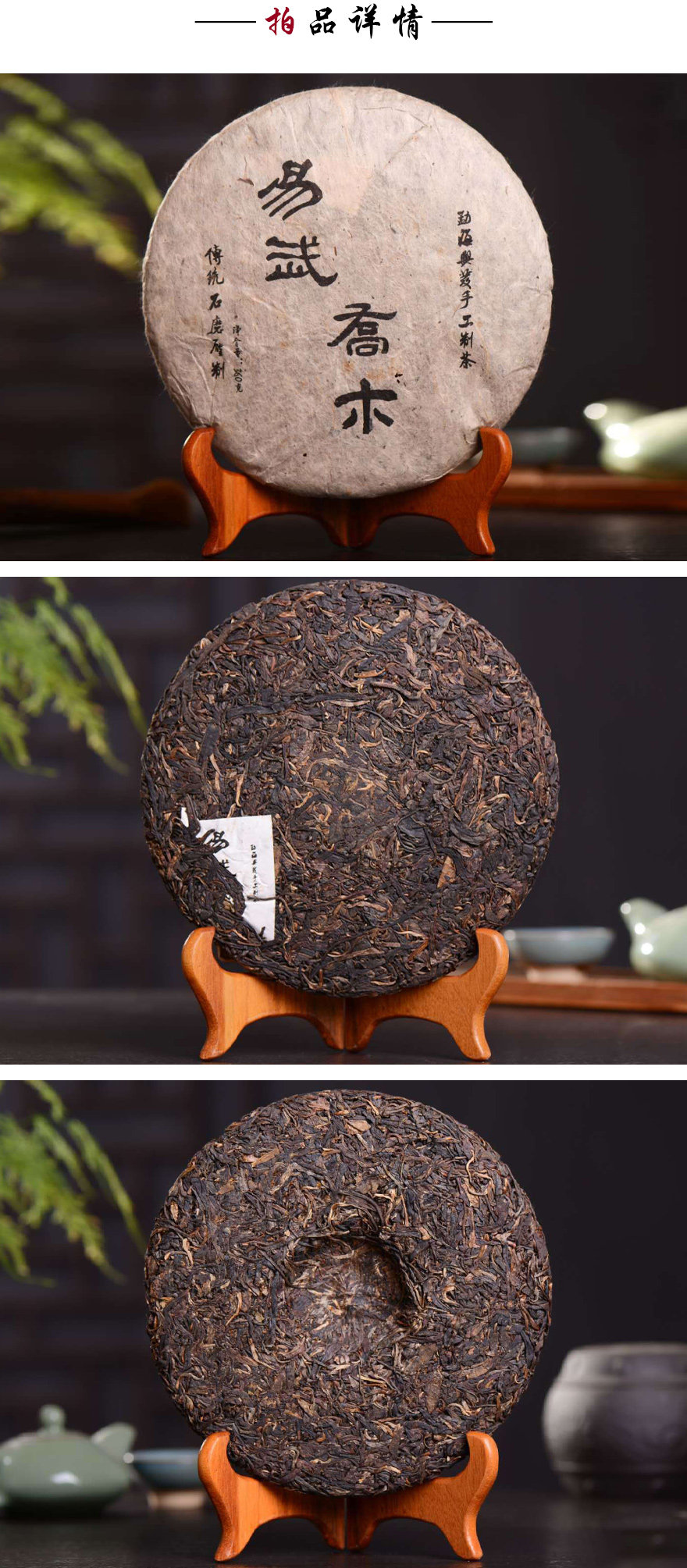 7片拍 2009年易武300年古树乔木茶 普洱茶 饼茶 生茶 360克/片