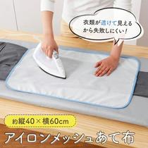 Out of Japan insulated ironing mat high temperature resistant ironing cloth mat household clothing mat mesh cloth mat