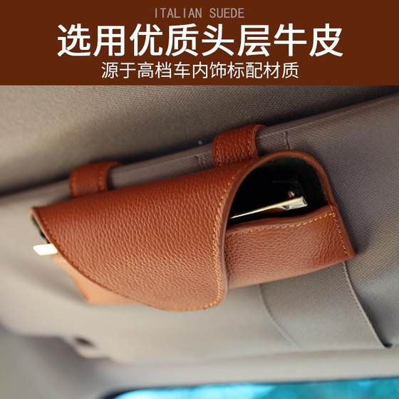 Car glasses clip sunglasses leather sunglasses car supplies practical Daquan car hanging glasses box high -level sense Car glasses clip sunglasses leather sunglasses car supplies practical Daquan car hanging glasses box high -level sense