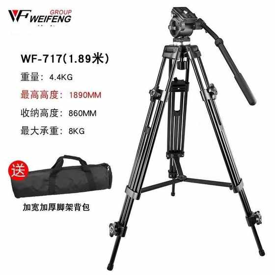 Weifeng WF717 알루미늄 합금 삼각대 718 삼각대 SLR 카메라 카메라 유압 짐벌 삼각대 Weifeng WF717 알루미늄 합금 삼각대 718 삼각대 SLR 카메라 카메라 유압 짐벌 삼각대