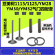 Yameike 단일 실린더 수냉식 디젤 엔진 24/1125/ym28/ym30 // 32/ym35 밸브 4 가지지지 구성 요소 Yameike 단일 실린더 수냉식 디젤 엔진 24/1125/ym28/ym30 // 32/ym35 밸브 4 가지지지 구성 요소