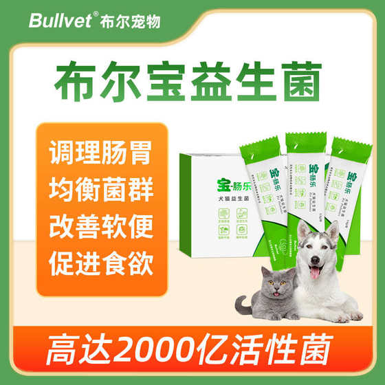 Burbao intestinal music probiotic cats with pet dog puppies to condition the stomach and stomach nutritional supplement health products
Burbao intestinal music probiotic cats with pet dog puppies to condition the stomach and stomach nutritional supplement health products