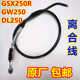 Suzuki GW250F Lichi DL/GW250S/GSX250R-A 클러치 풀 와이어 클러치 라인 고속도 길이 A에 적합합니다. Suzuki GW250F Lichi DL/GW250S/GSX250R-A 클러치 풀 와이어 클러치 라인 고속도 길이 A에 적합합니다.